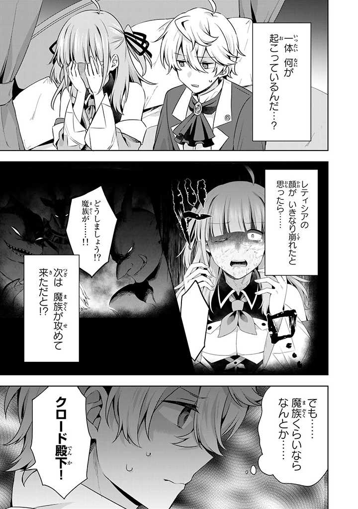 真の聖女である私は追放されました。だからこの国はもう終わりです 第29.1話 - Page 4