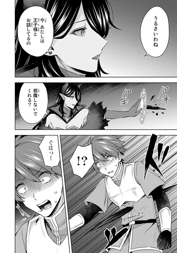 真の聖女である私は追放されました。だからこの国はもう終わりです 第29.1話 - Page 13