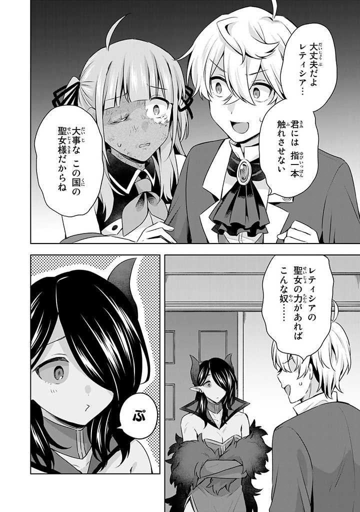 真の聖女である私は追放されました。だからこの国はもう終わりです 第29.1話 - Page 14