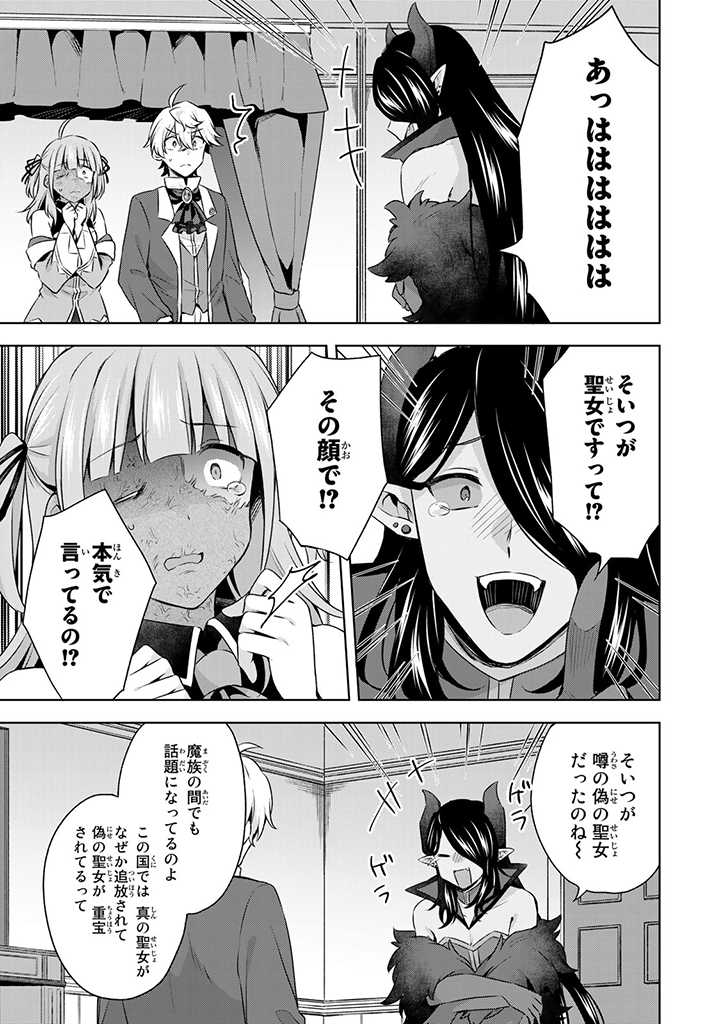 真の聖女である私は追放されました。だからこの国はもう終わりです 第29.2話 - Page 2