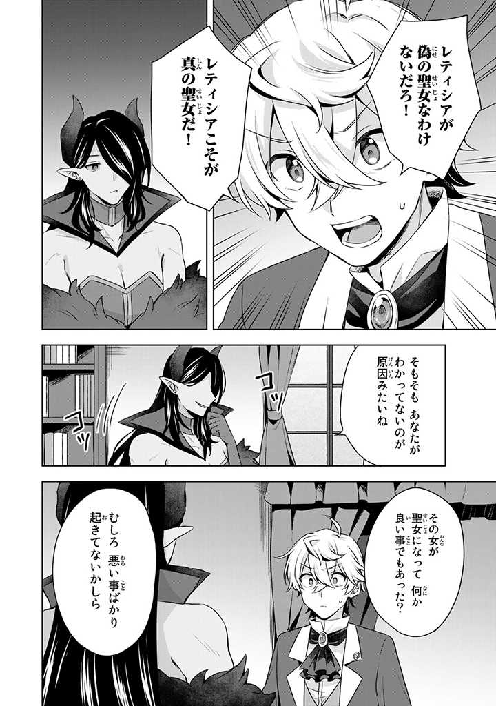 真の聖女である私は追放されました。だからこの国はもう終わりです 第29.2話 - Page 3