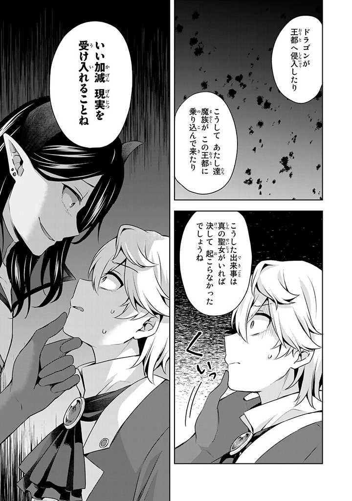 真の聖女である私は追放されました。だからこの国はもう終わりです 第29.2話 - Page 4