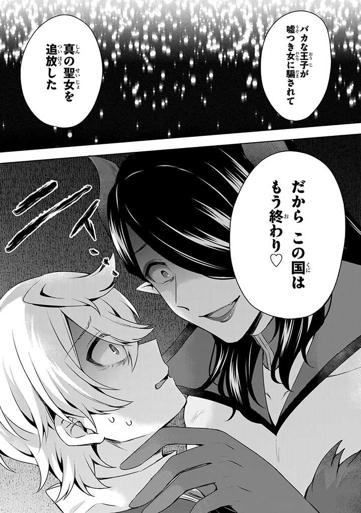 真の聖女である私は追放されました。だからこの国はもう終わりです 第29.2話 - Page 4