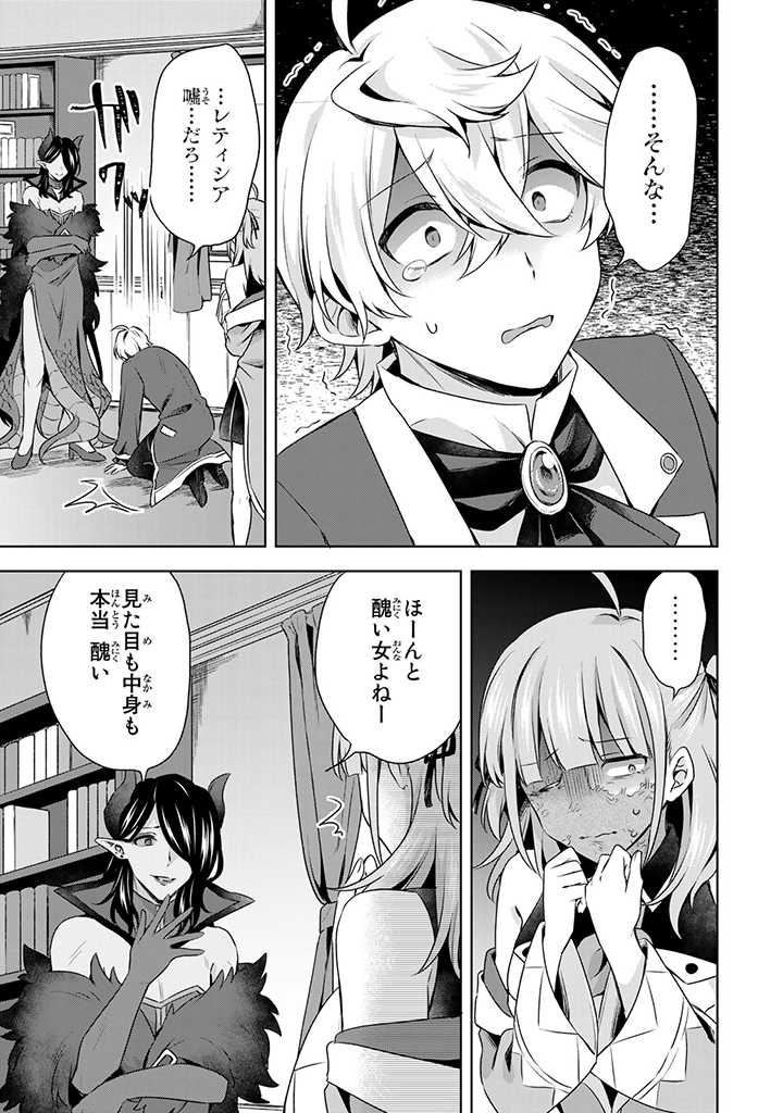 真の聖女である私は追放されました。だからこの国はもう終わりです 第29.2話 - Page 5