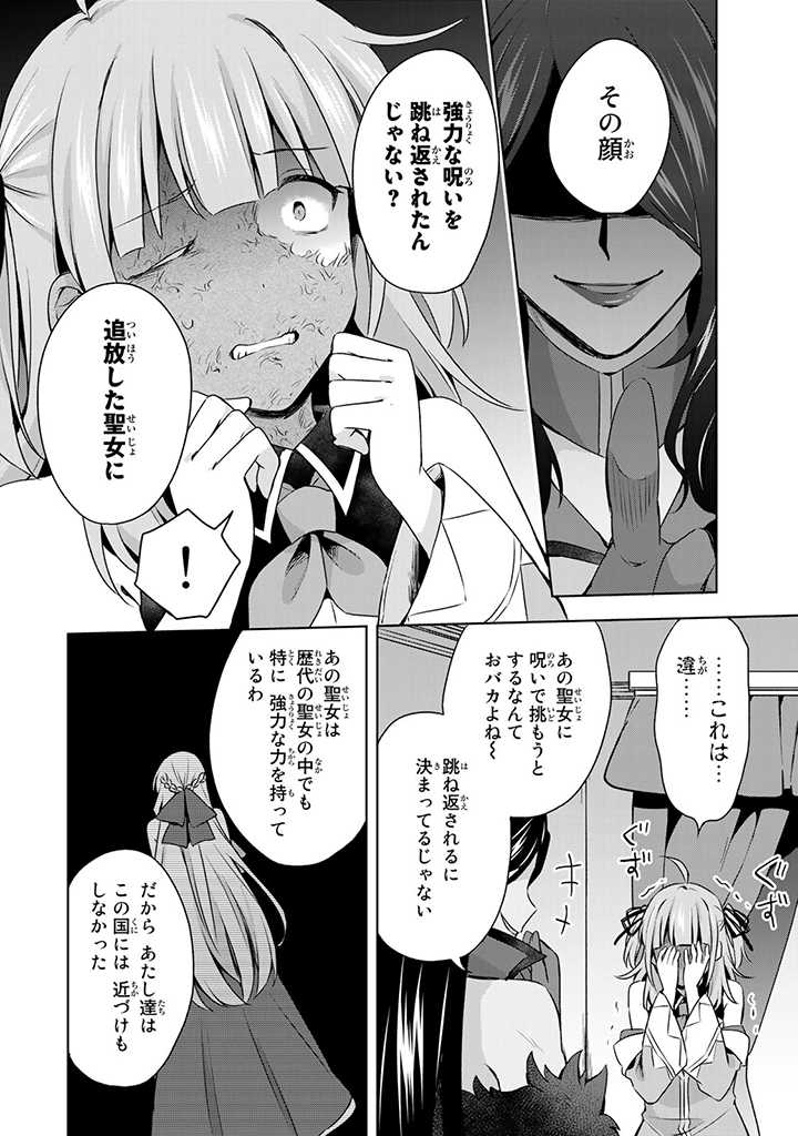 真の聖女である私は追放されました。だからこの国はもう終わりです 第29.2話 - Page 6