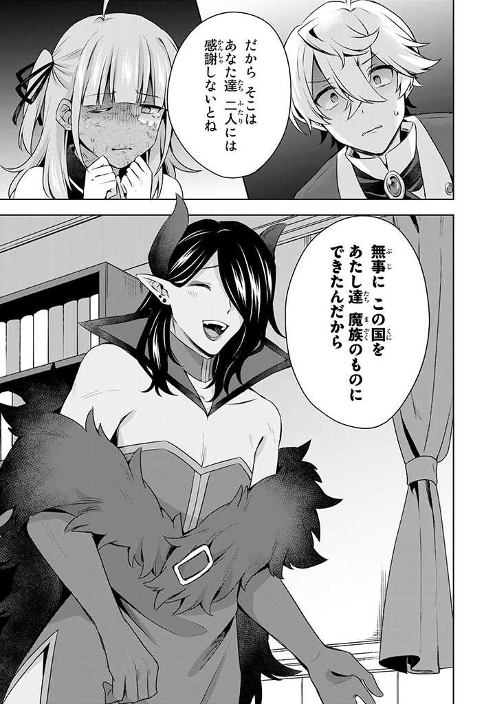 真の聖女である私は追放されました。だからこの国はもう終わりです 第29.2話 - Page 8