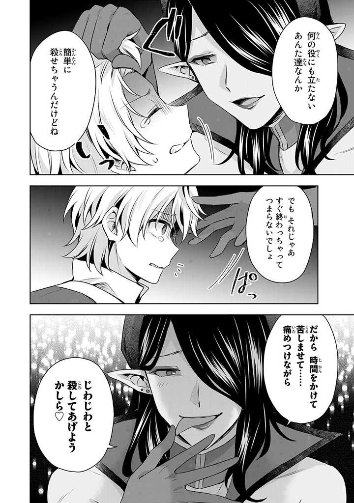 真の聖女である私は追放されました。だからこの国はもう終わりです 第29.2話 - Page 11