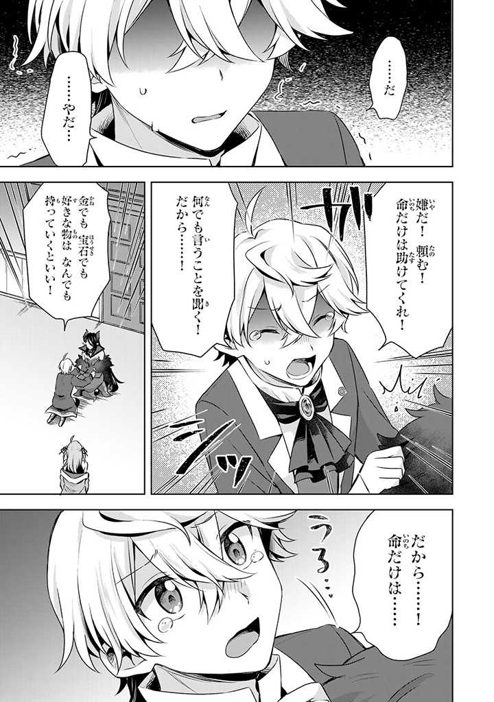 真の聖女である私は追放されました。だからこの国はもう終わりです 第29.2話 - Page 12