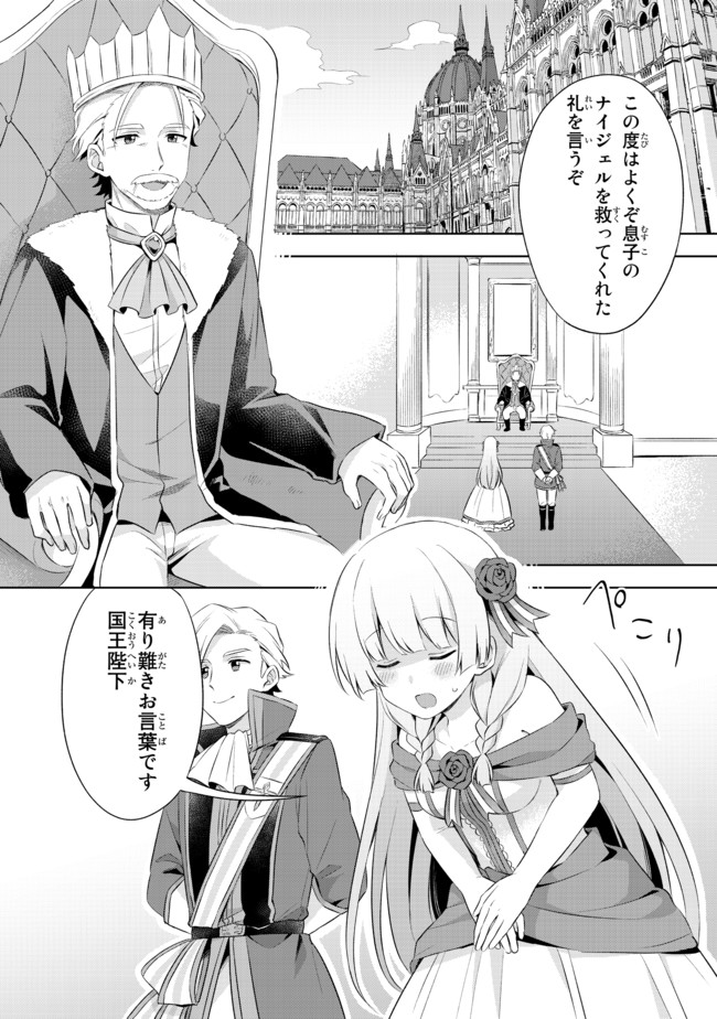 真の聖女である私は追放されました。だからこの国はもう終わりです 第3.1話 - Page 3