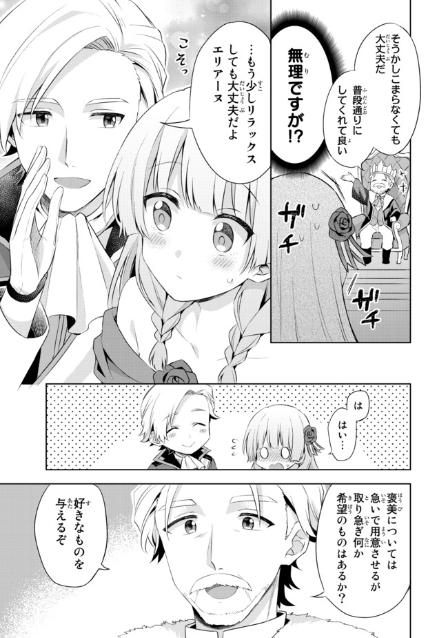 真の聖女である私は追放されました。だからこの国はもう終わりです 第3.1話 - Page 4