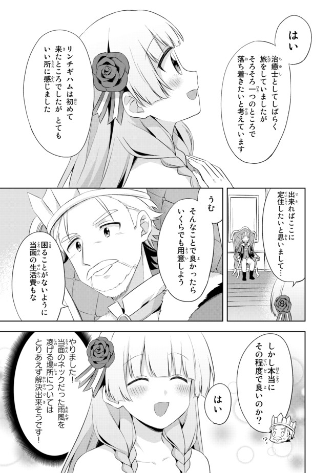 真の聖女である私は追放されました。だからこの国はもう終わりです 第3.1話 - Page 6