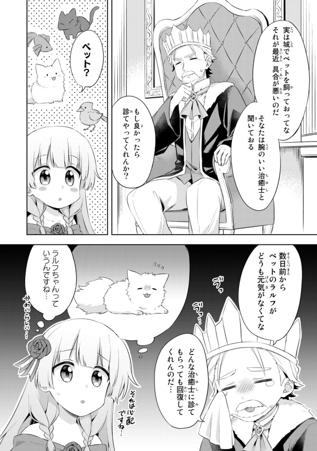 真の聖女である私は追放されました。だからこの国はもう終わりです 第3.1話 - Page 8