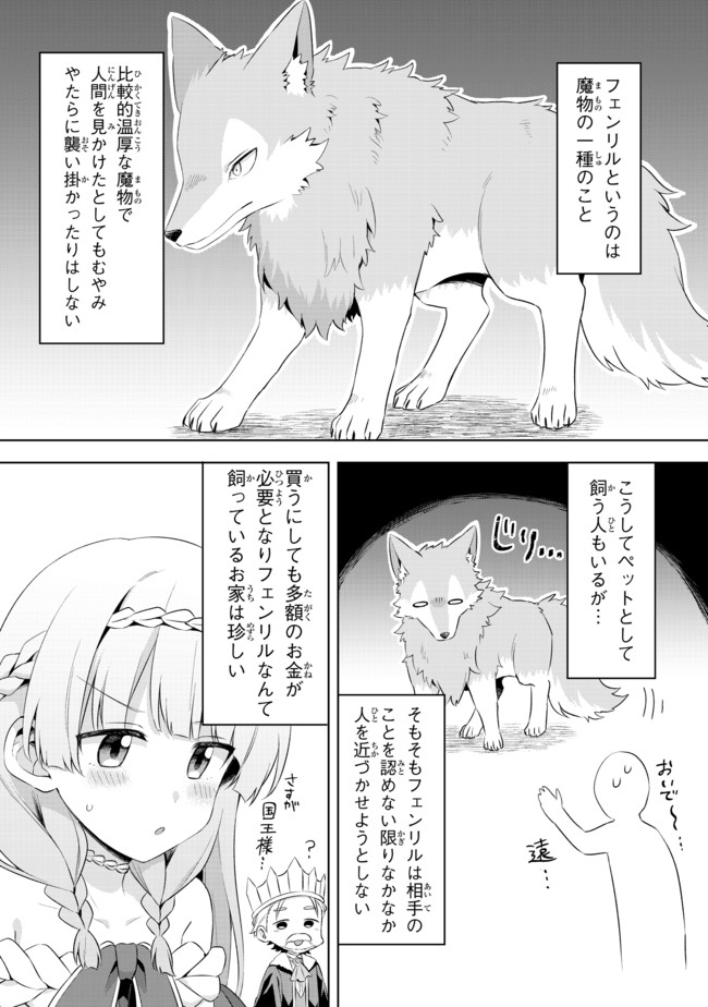 真の聖女である私は追放されました。だからこの国はもう終わりです 第3.2話 - Page 1