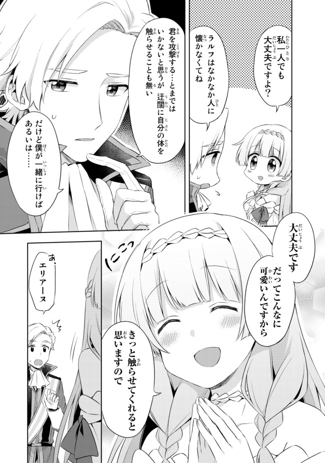 真の聖女である私は追放されました。だからこの国はもう終わりです 第3.2話 - Page 3