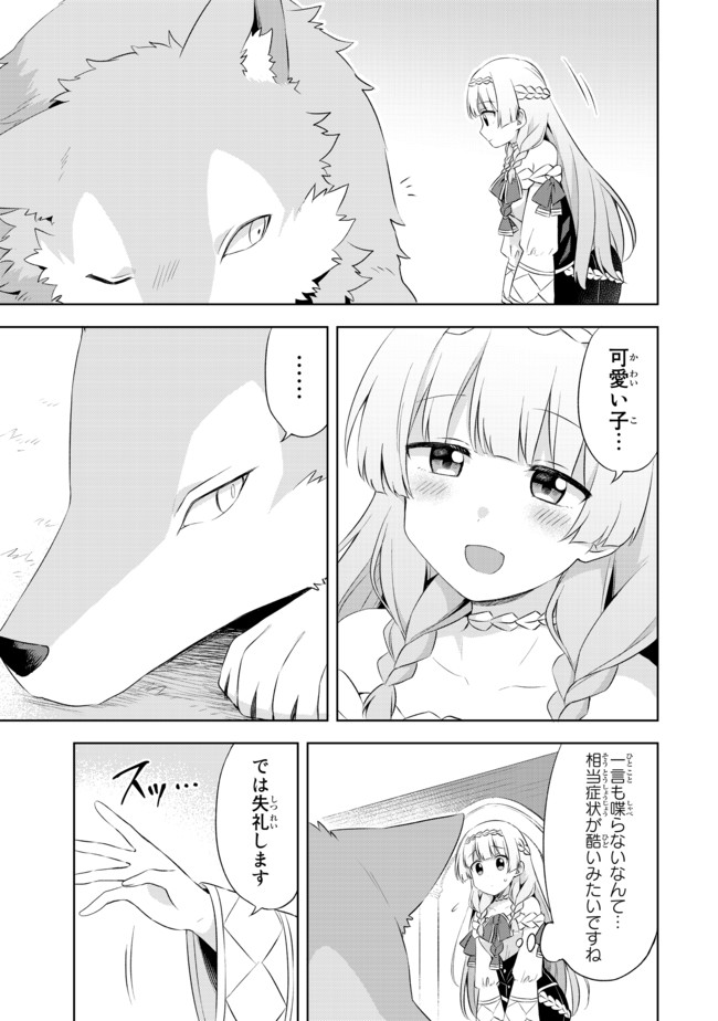 真の聖女である私は追放されました。だからこの国はもう終わりです 第3.2話 - Page 5