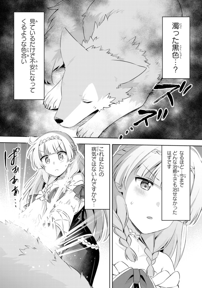 真の聖女である私は追放されました。だからこの国はもう終わりです 第3.2話 - Page 10