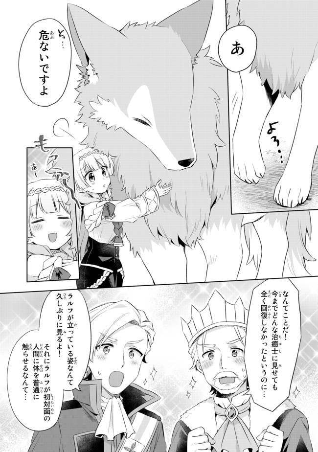 真の聖女である私は追放されました。だからこの国はもう終わりです 第3.2話 - Page 12