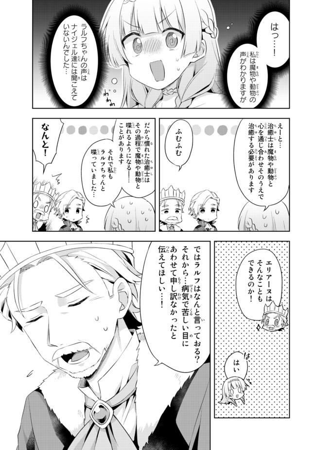 真の聖女である私は追放されました。だからこの国はもう終わりです 第3.3話 - Page 3