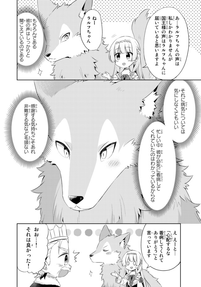 真の聖女である私は追放されました。だからこの国はもう終わりです 第3.3話 - Page 3