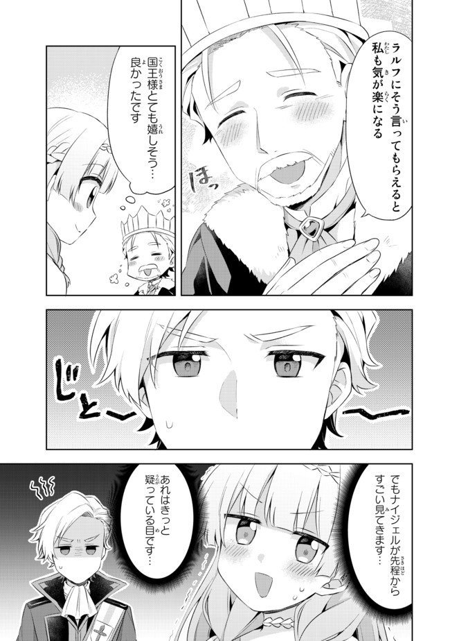 真の聖女である私は追放されました。だからこの国はもう終わりです 第3.3話 - Page 5