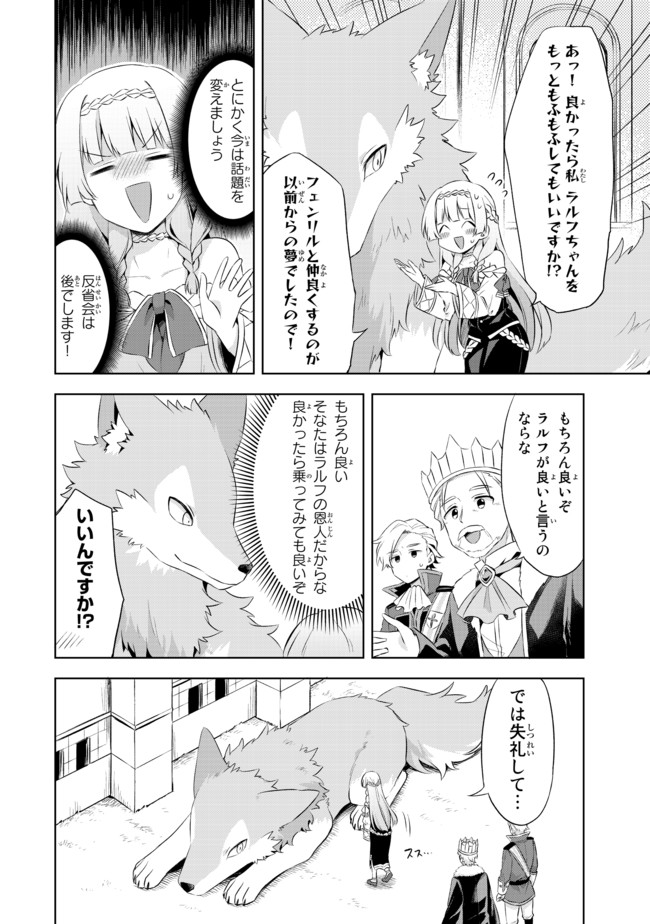 真の聖女である私は追放されました。だからこの国はもう終わりです 第3.3話 - Page 5