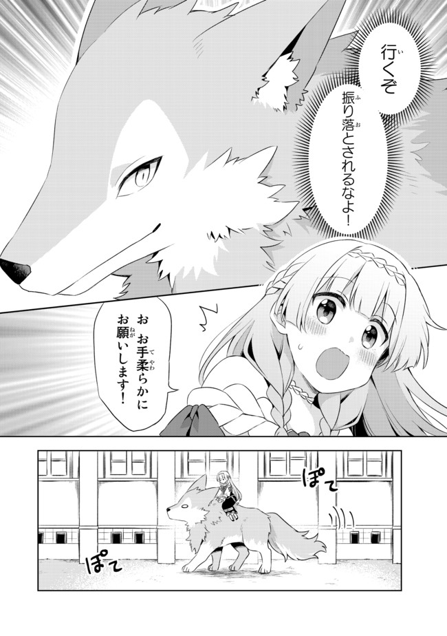 真の聖女である私は追放されました。だからこの国はもう終わりです 第3.3話 - Page 8