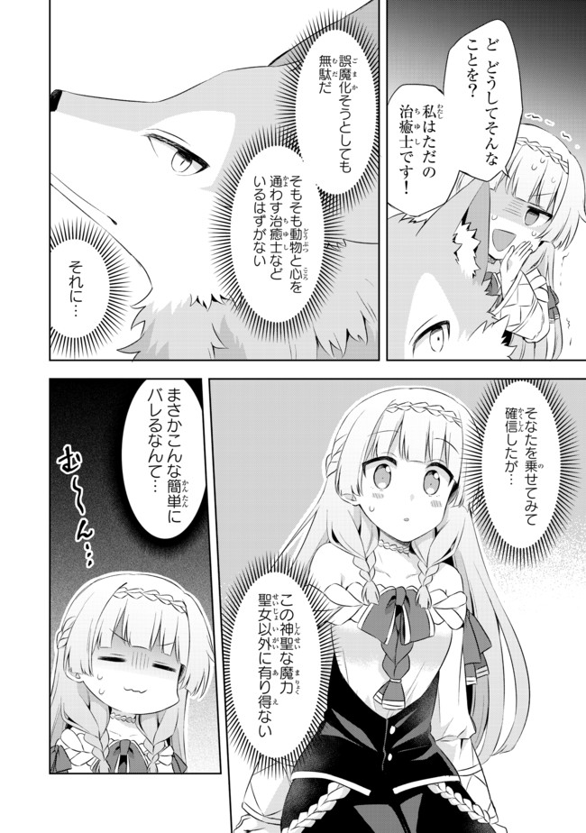 真の聖女である私は追放されました。だからこの国はもう終わりです 第3.3話 - Page 10