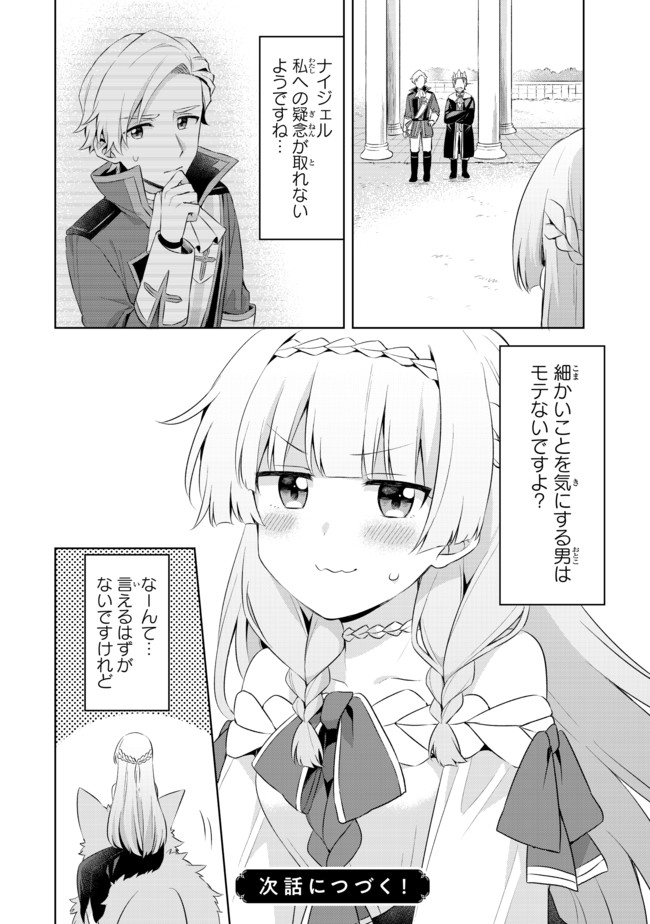 真の聖女である私は追放されました。だからこの国はもう終わりです 第3.3話 - Page 13