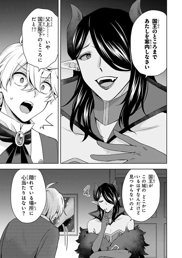 真の聖女である私は追放されました。だからこの国はもう終わりです 第30.1話 - Page 4