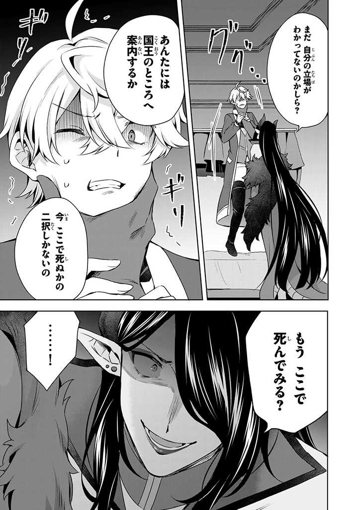 真の聖女である私は追放されました。だからこの国はもう終わりです 第30.1話 - Page 5