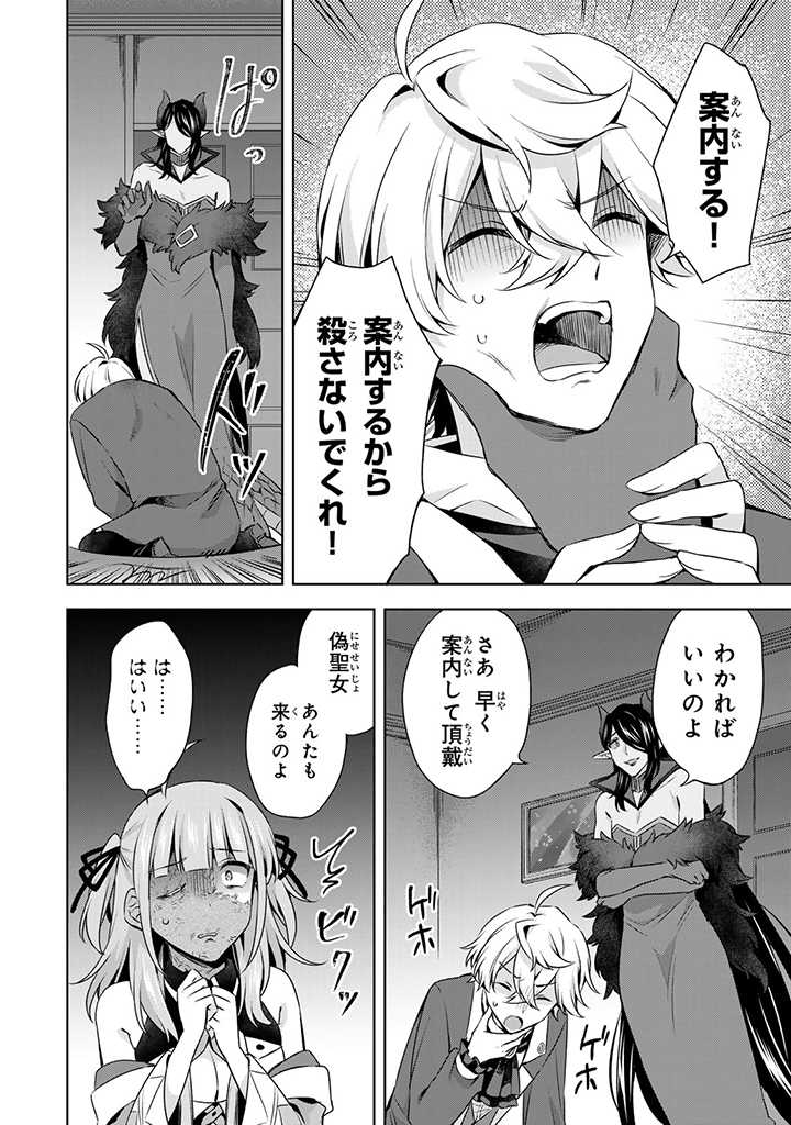 真の聖女である私は追放されました。だからこの国はもう終わりです 第30.1話 - Page 6