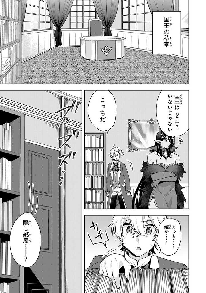 真の聖女である私は追放されました。だからこの国はもう終わりです 第30.1話 - Page 8