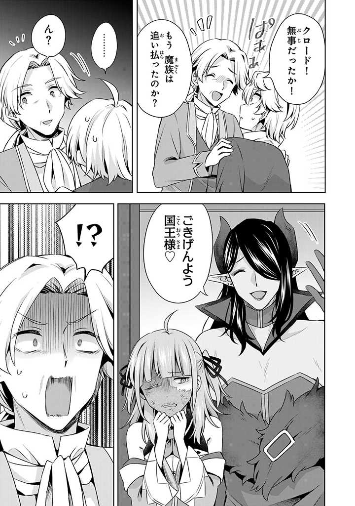 真の聖女である私は追放されました。だからこの国はもう終わりです 第30.1話 - Page 10