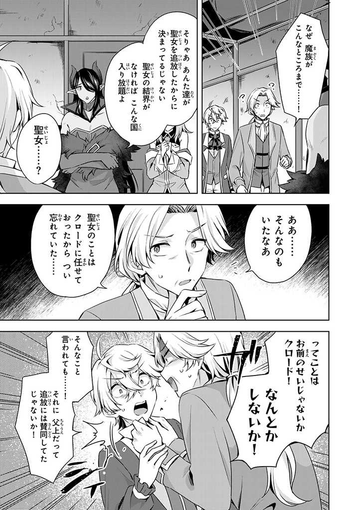 真の聖女である私は追放されました。だからこの国はもう終わりです 第30.1話 - Page 12