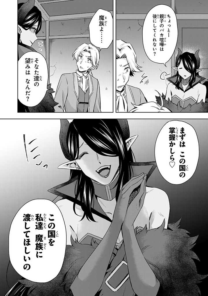 真の聖女である私は追放されました。だからこの国はもう終わりです 第30.1話 - Page 13