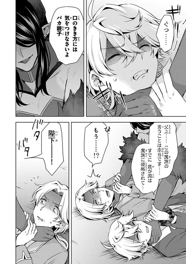 真の聖女である私は追放されました。だからこの国はもう終わりです 第30.2話 - Page 3