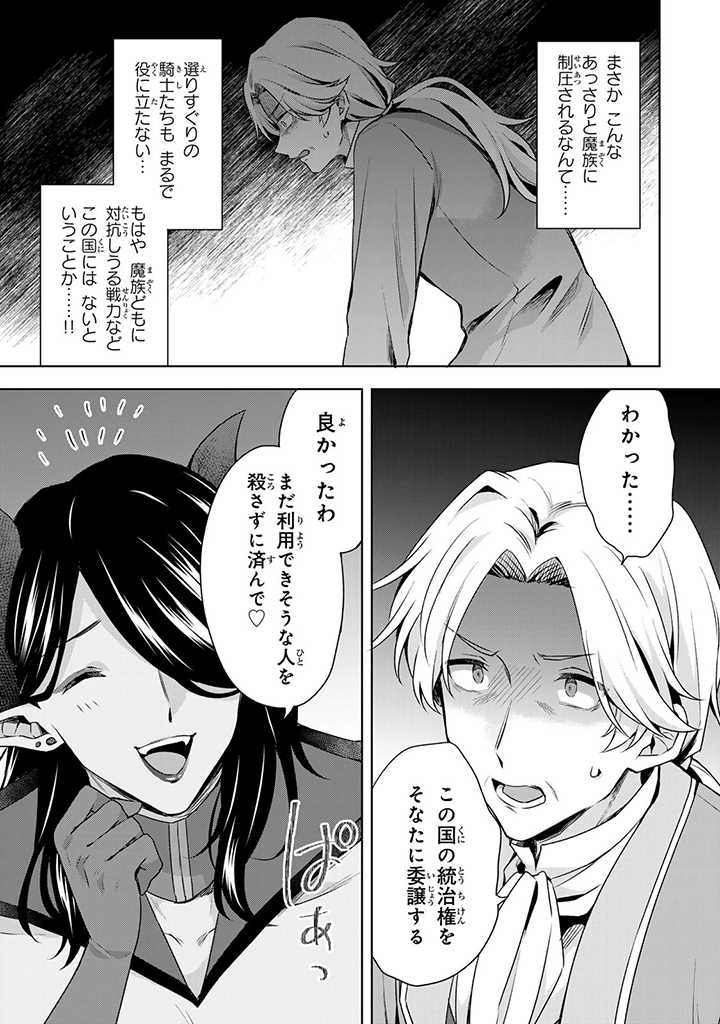 真の聖女である私は追放されました。だからこの国はもう終わりです 第30.2話 - Page 6