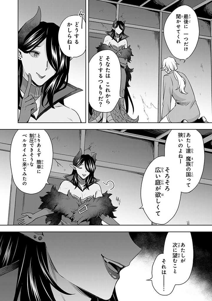 真の聖女である私は追放されました。だからこの国はもう終わりです 第30.2話 - Page 7