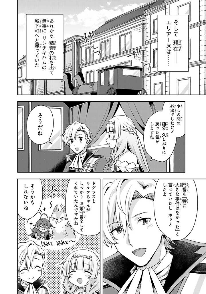 真の聖女である私は追放されました。だからこの国はもう終わりです 第30.2話 - Page 8