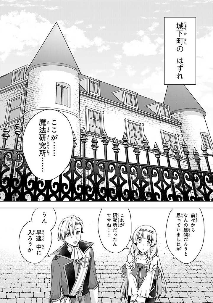 真の聖女である私は追放されました。だからこの国はもう終わりです 第30.2話 - Page 11