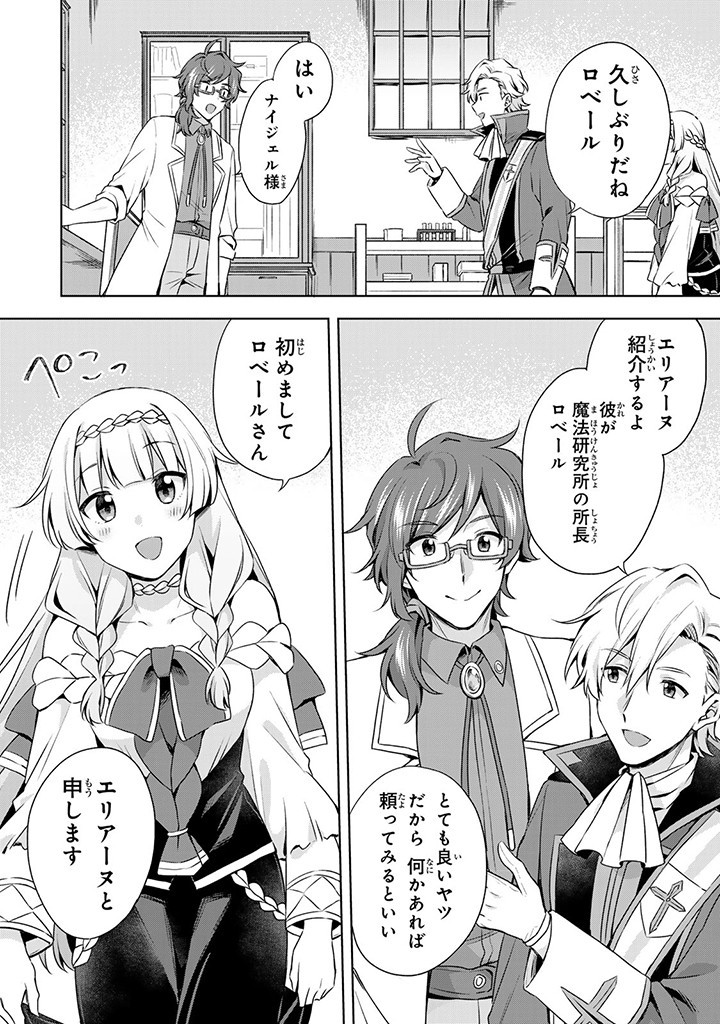 真の聖女である私は追放されました。だからこの国はもう終わりです 第31.1話 - Page 3