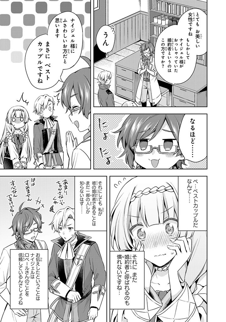 真の聖女である私は追放されました。だからこの国はもう終わりです 第31.1話 - Page 3