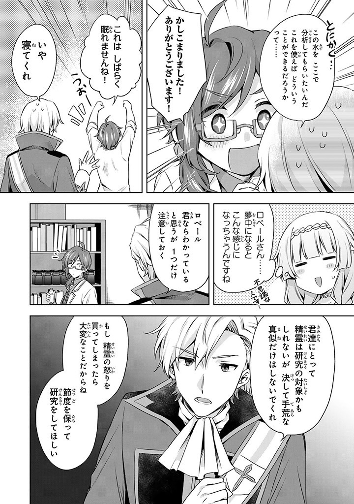 真の聖女である私は追放されました。だからこの国はもう終わりです 第31.1話 - Page 6