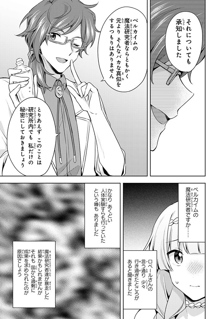 真の聖女である私は追放されました。だからこの国はもう終わりです 第31.1話 - Page 7