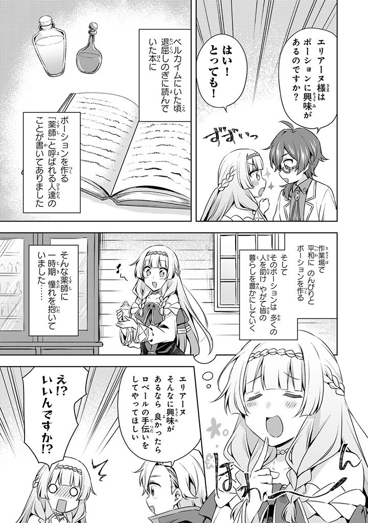 真の聖女である私は追放されました。だからこの国はもう終わりです 第31.1話 - Page 9