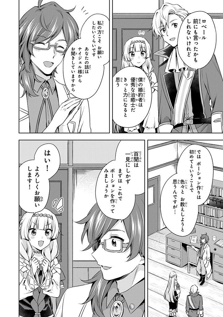 真の聖女である私は追放されました。だからこの国はもう終わりです 第31.1話 - Page 11