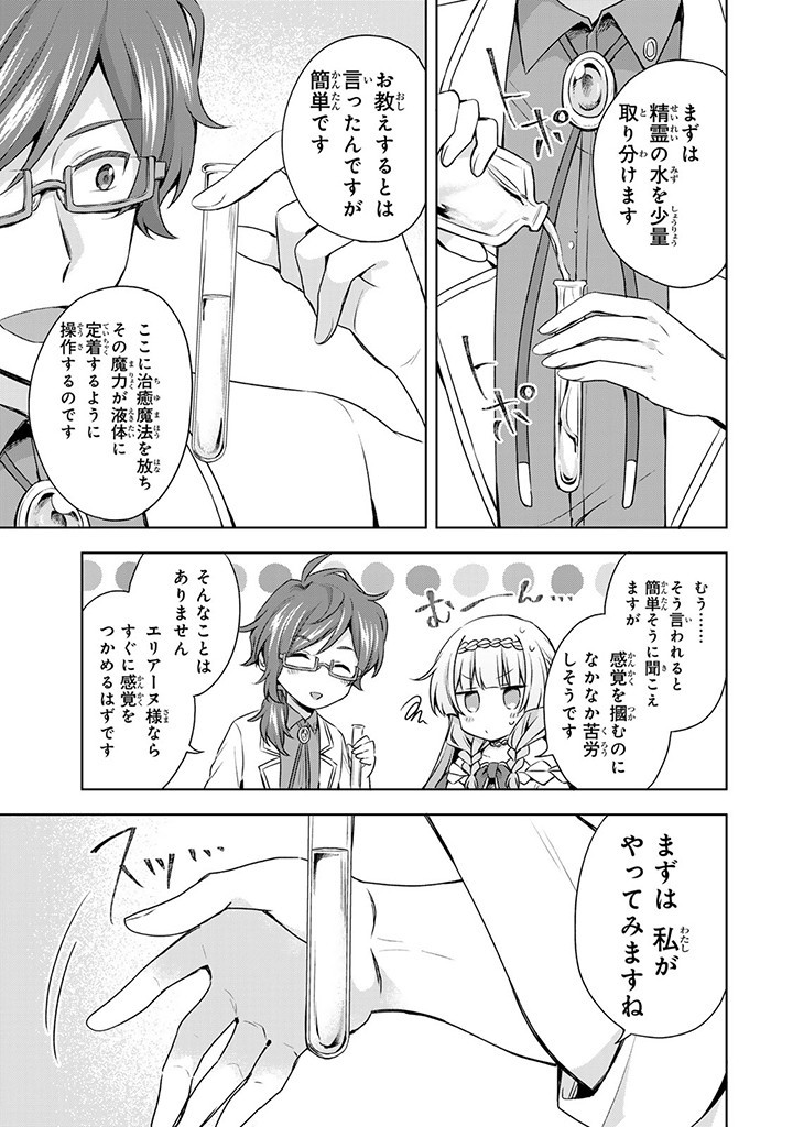 真の聖女である私は追放されました。だからこの国はもう終わりです 第31.1話 - Page 11