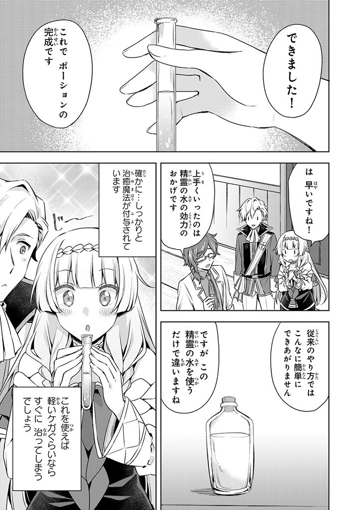 真の聖女である私は追放されました。だからこの国はもう終わりです 第31.1話 - Page 13