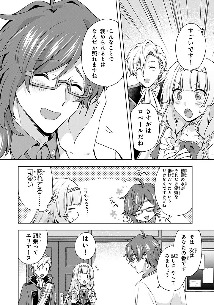 真の聖女である私は追放されました。だからこの国はもう終わりです 第31.1話 - Page 14