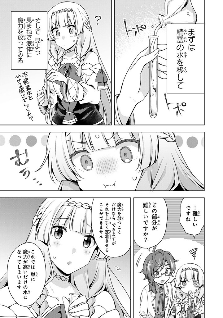 真の聖女である私は追放されました。だからこの国はもう終わりです 第31.1話 - Page 15